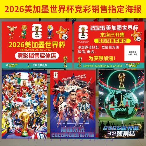 世界杯投注全攻略：从零基础到高手的实用指南