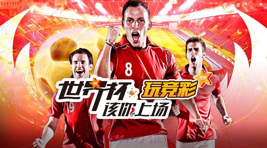 权威高清平台:世界杯投注全攻略 权威高清平台:世界杯投注全攻略