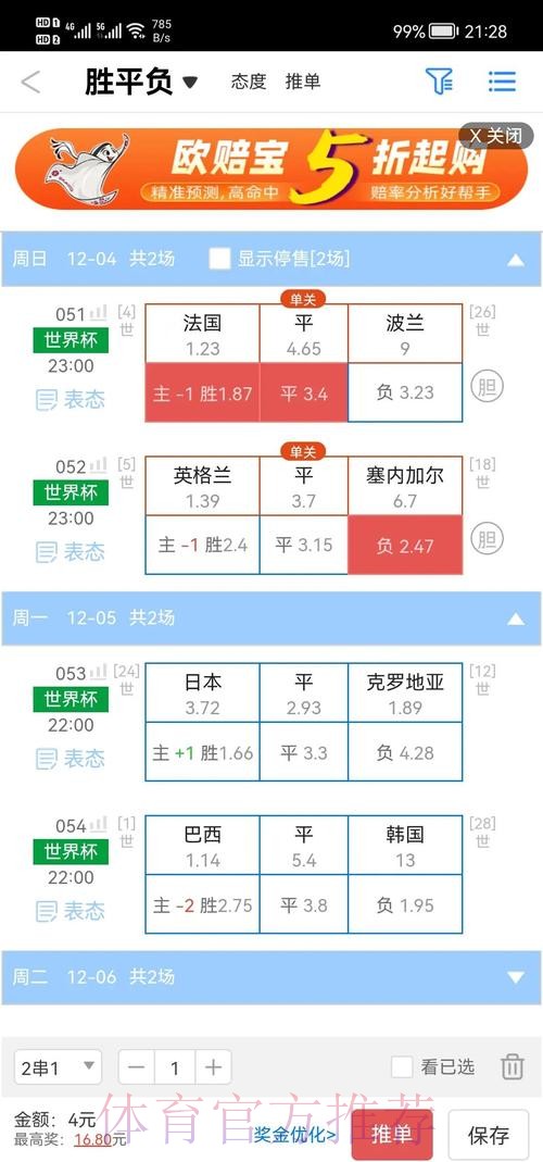 2026世界杯盘口软件评测与推荐指南