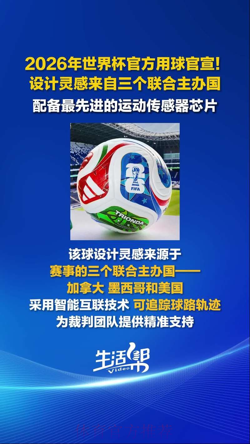 2026世界杯官方滚球APP免费版