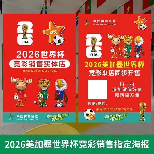 世界杯投注策略与技巧全面解析